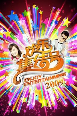 三餐四季综艺海报