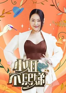 巷口食堂综艺海报