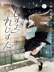 铅笔与刀漫改作品海报