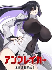 十万次告别漫改作品海报